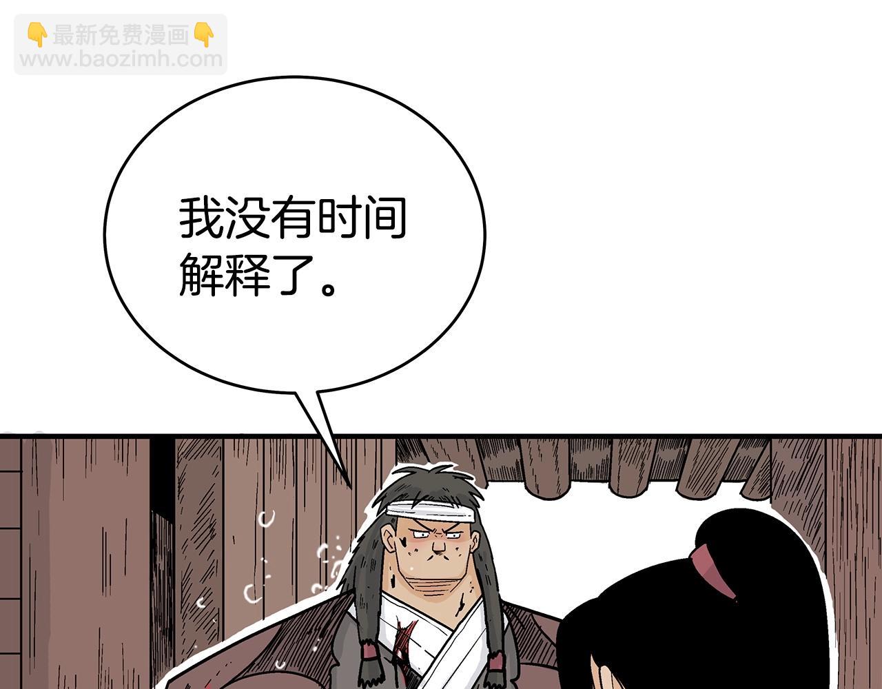 華山拳魔 - 第131話 開始了嗎(3/4) - 4