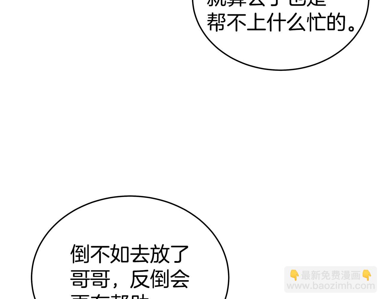 華山拳魔 - 第131話 開始了嗎(3/4) - 3