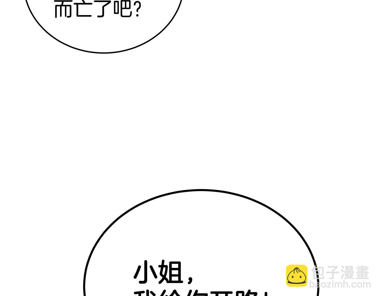 華山拳魔 - 第131話 開始了嗎(3/4) - 1