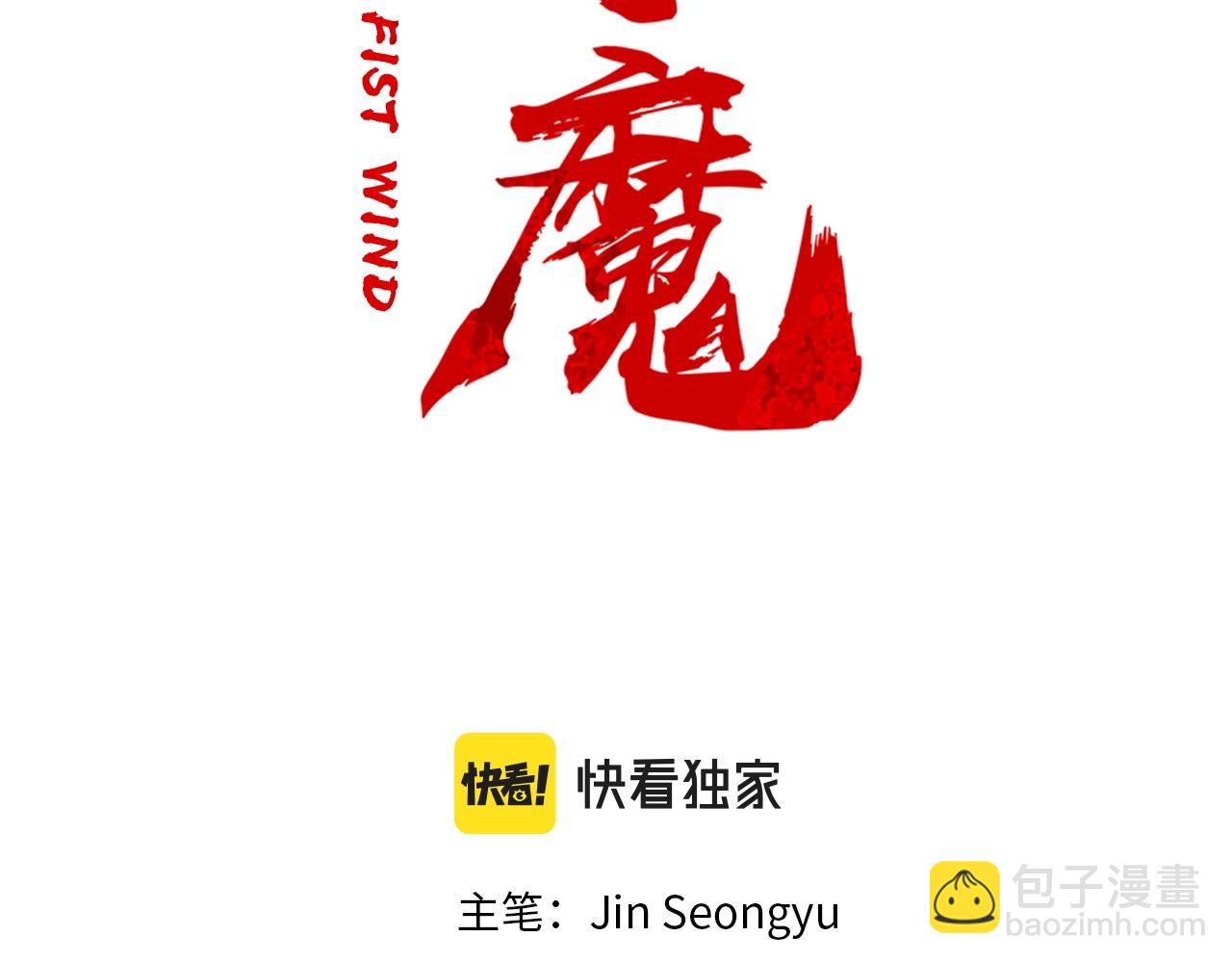 華山拳魔 - 第131話 開始了嗎(1/4) - 2