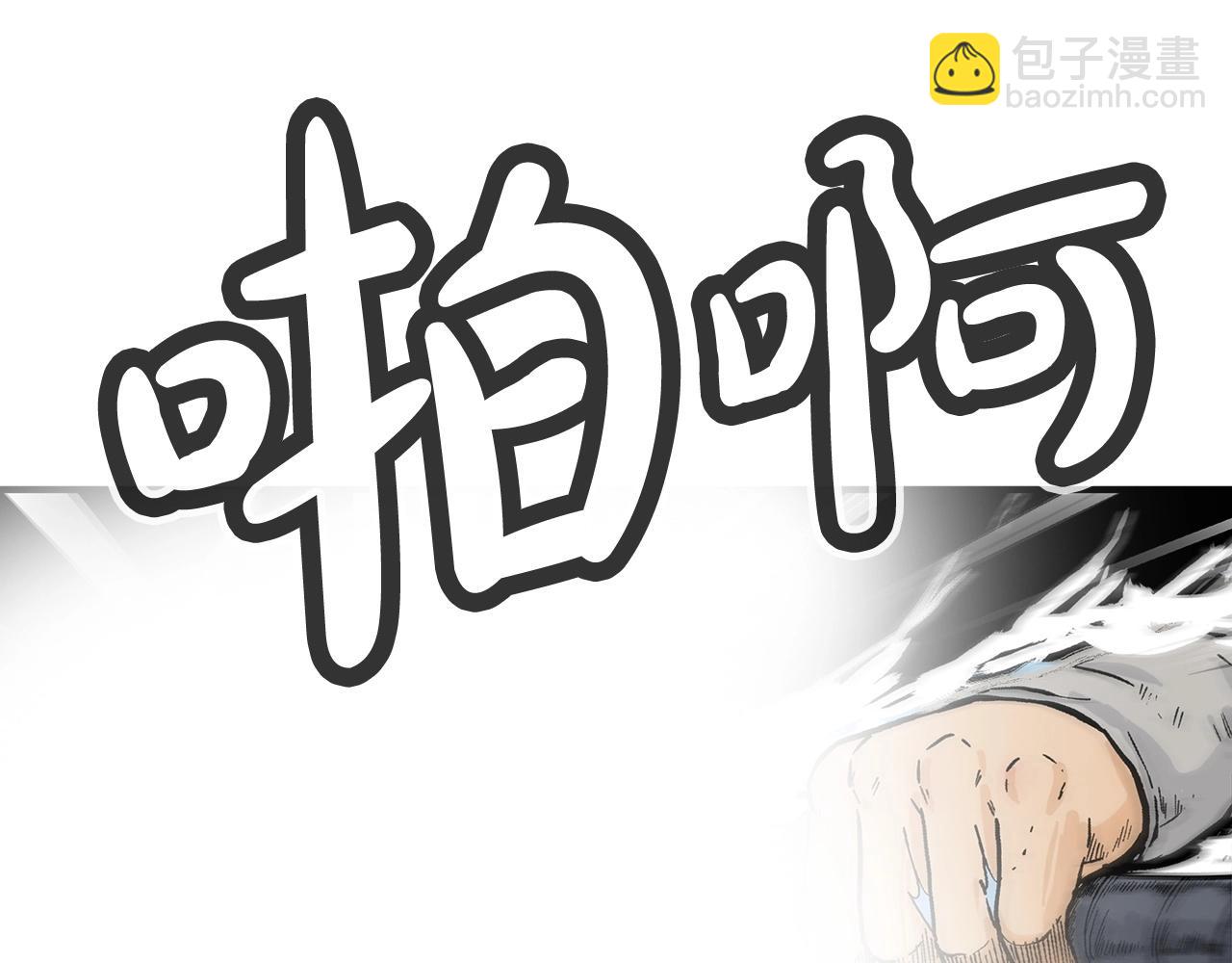 華山拳魔 - 第131話 開始了嗎(1/4) - 3