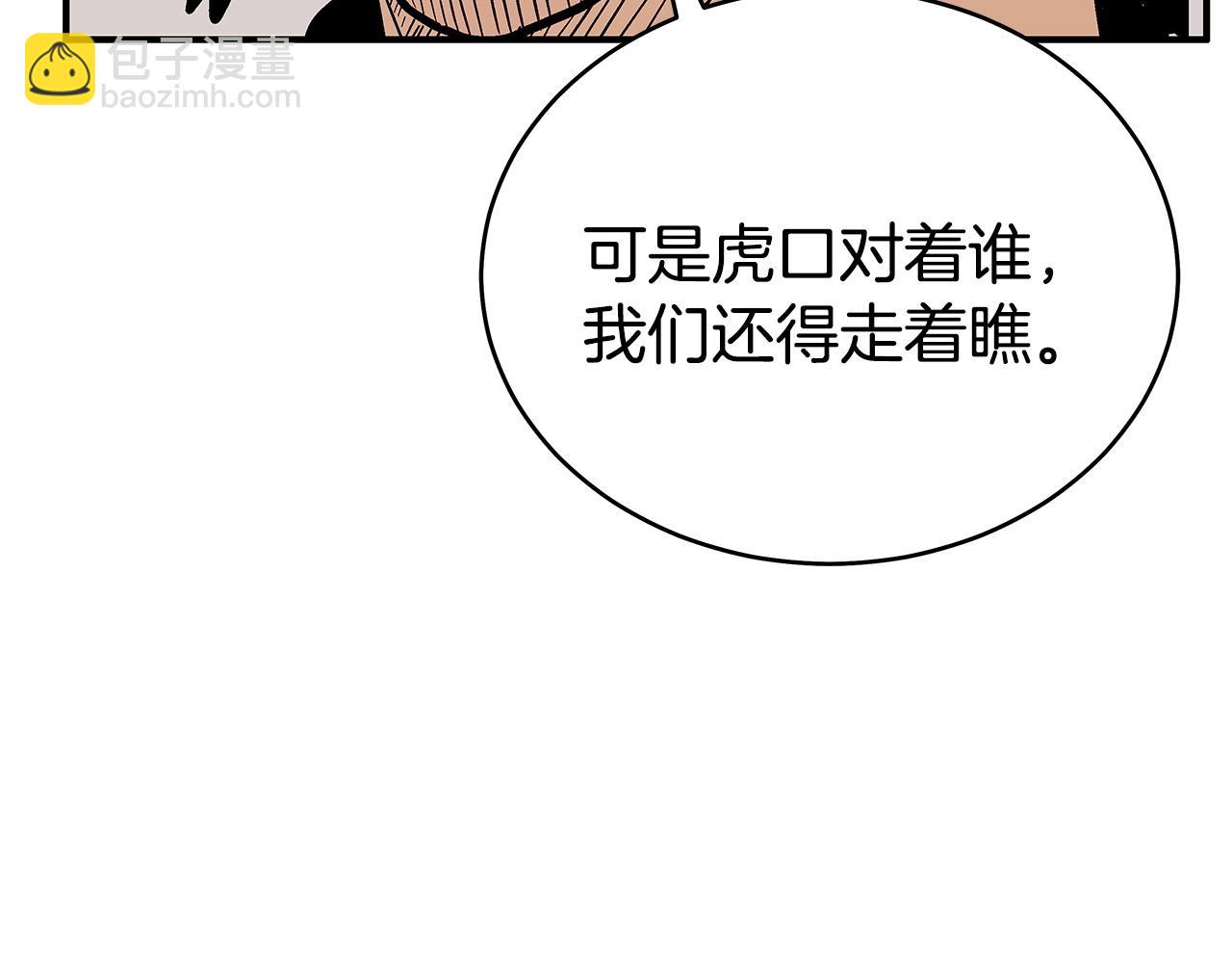 華山拳魔 - 第131話 開始了嗎(1/4) - 6