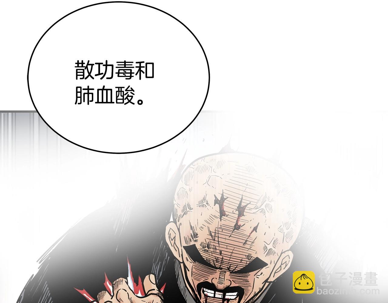 華山拳魔 - 第131話 開始了嗎(2/4) - 1