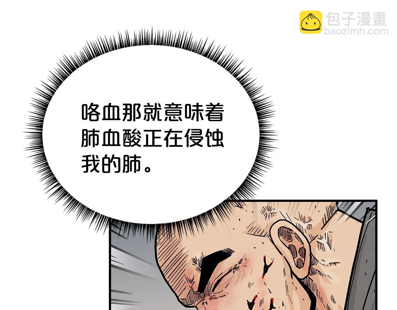 華山拳魔 - 第131話 開始了嗎(2/4) - 5