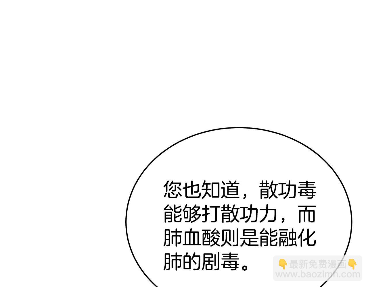 華山拳魔 - 第131話 開始了嗎(2/4) - 8