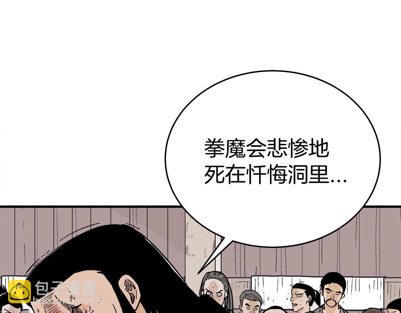 華山拳魔 - 第131話 開始了嗎(2/4) - 5