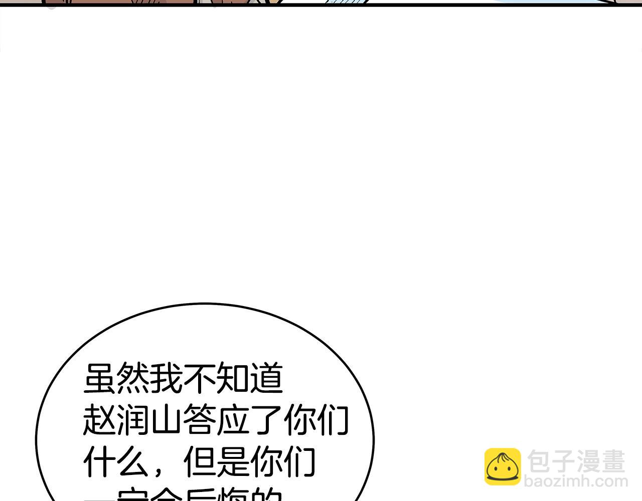 華山拳魔 - 第131話 開始了嗎(2/4) - 6