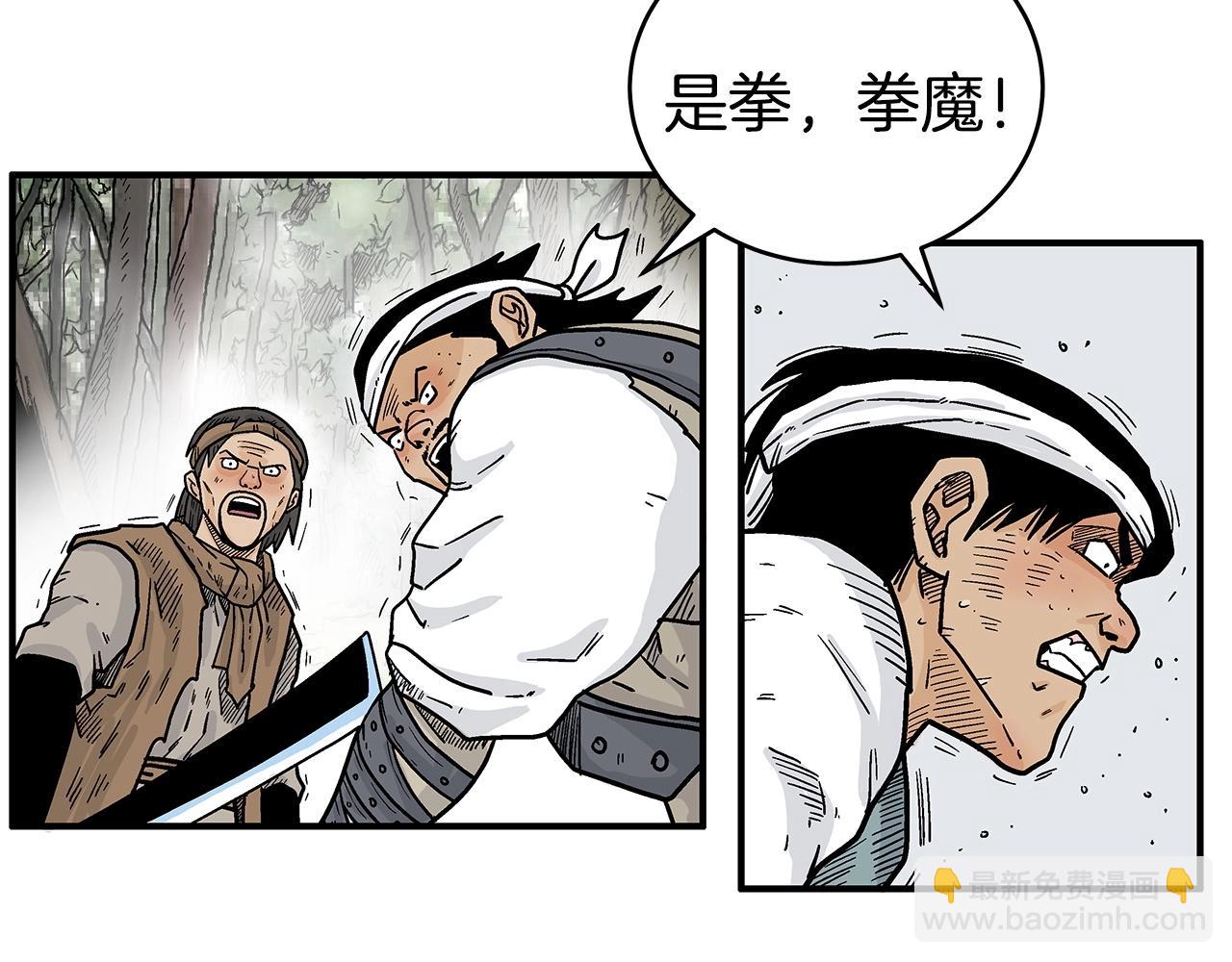 華山拳魔 - 第133話 交給我吧(3/3) - 6