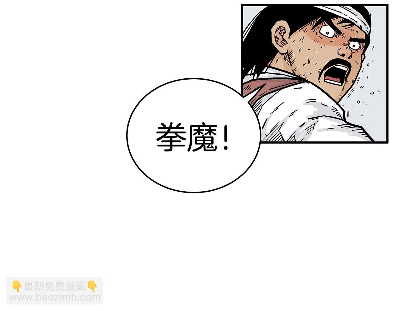 華山拳魔 - 第133話 交給我吧(3/3) - 1