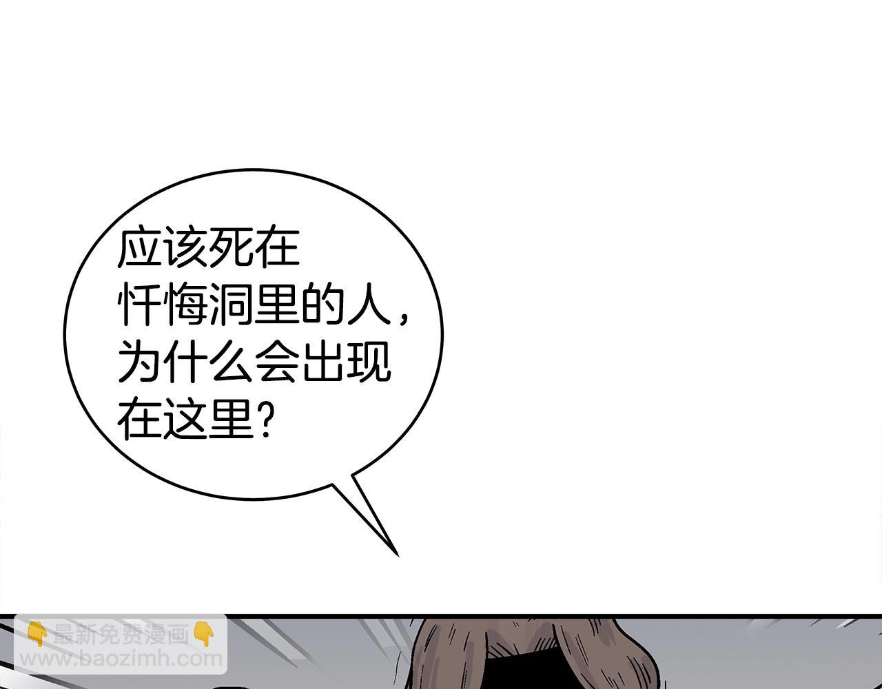 華山拳魔 - 第133話 交給我吧(3/3) - 2