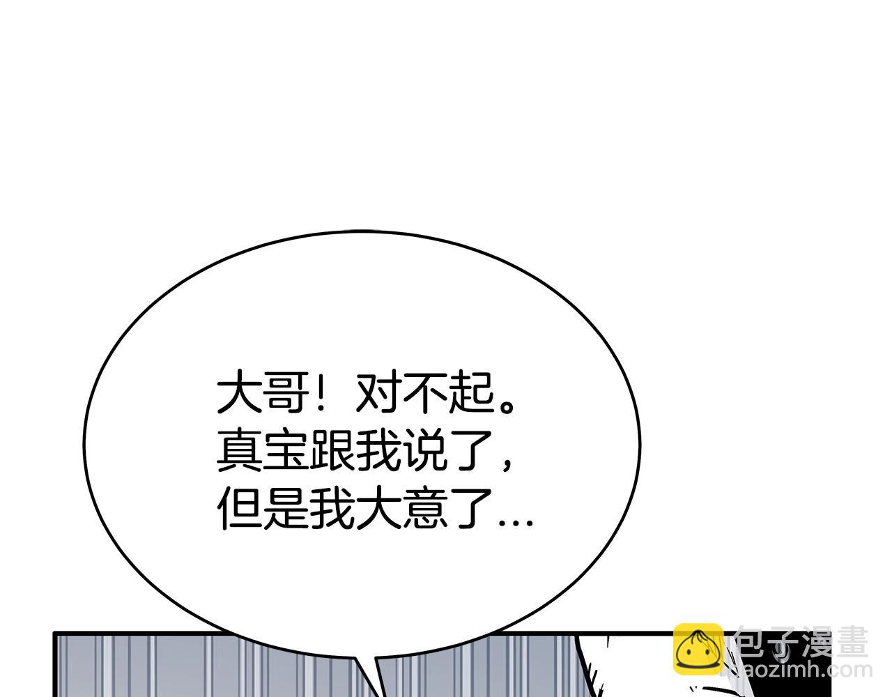 華山拳魔 - 第133話 交給我吧(3/3) - 4