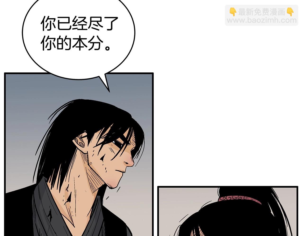 華山拳魔 - 第133話 交給我吧(3/3) - 1