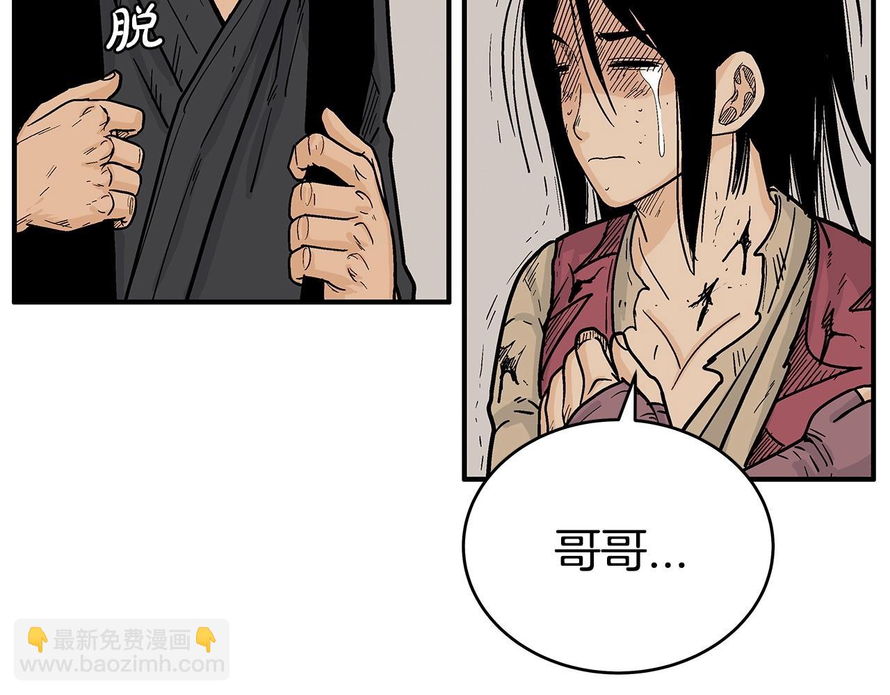 華山拳魔 - 第133話 交給我吧(3/3) - 2