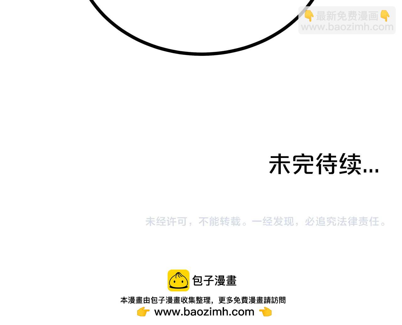 華山拳魔 - 第133話 交給我吧(3/3) - 5