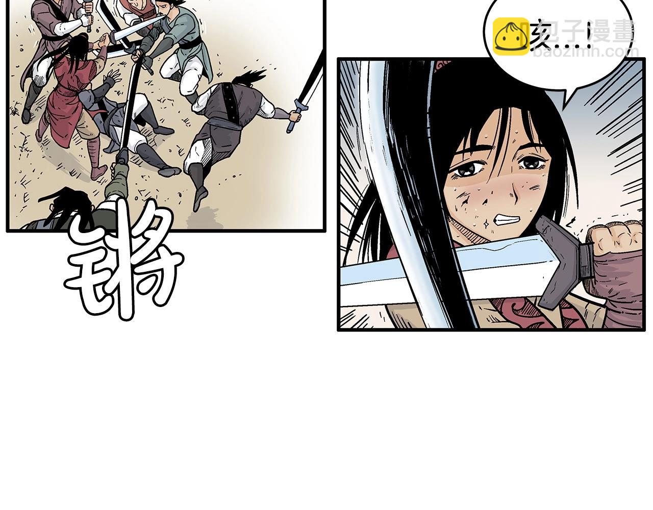 華山拳魔 - 第133話 交給我吧(1/3) - 3