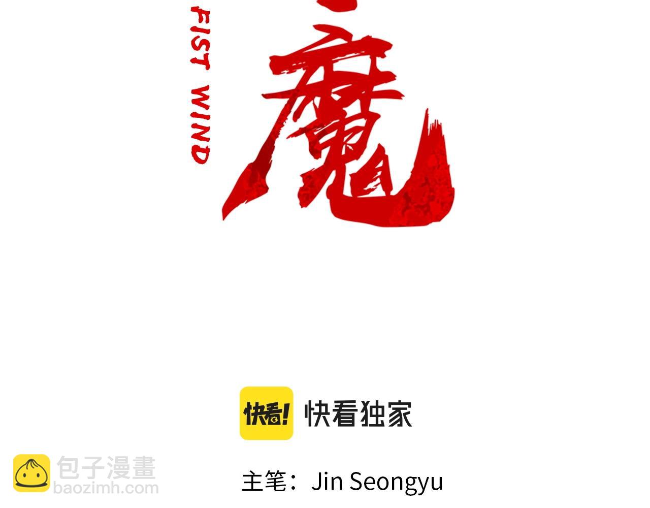 華山拳魔 - 第133話 交給我吧(1/3) - 3