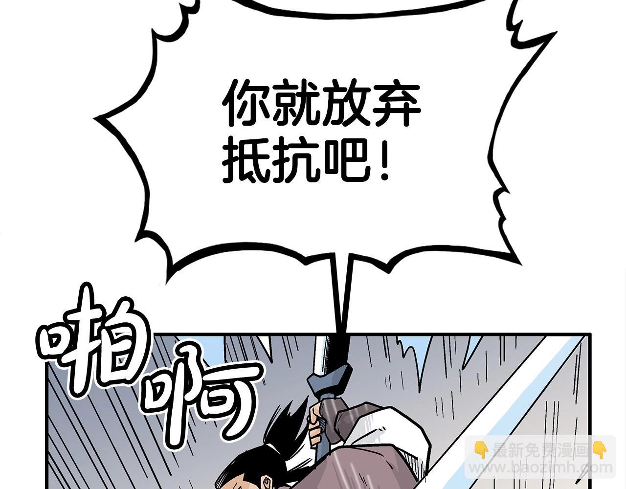 華山拳魔 - 第133話 交給我吧(1/3) - 3