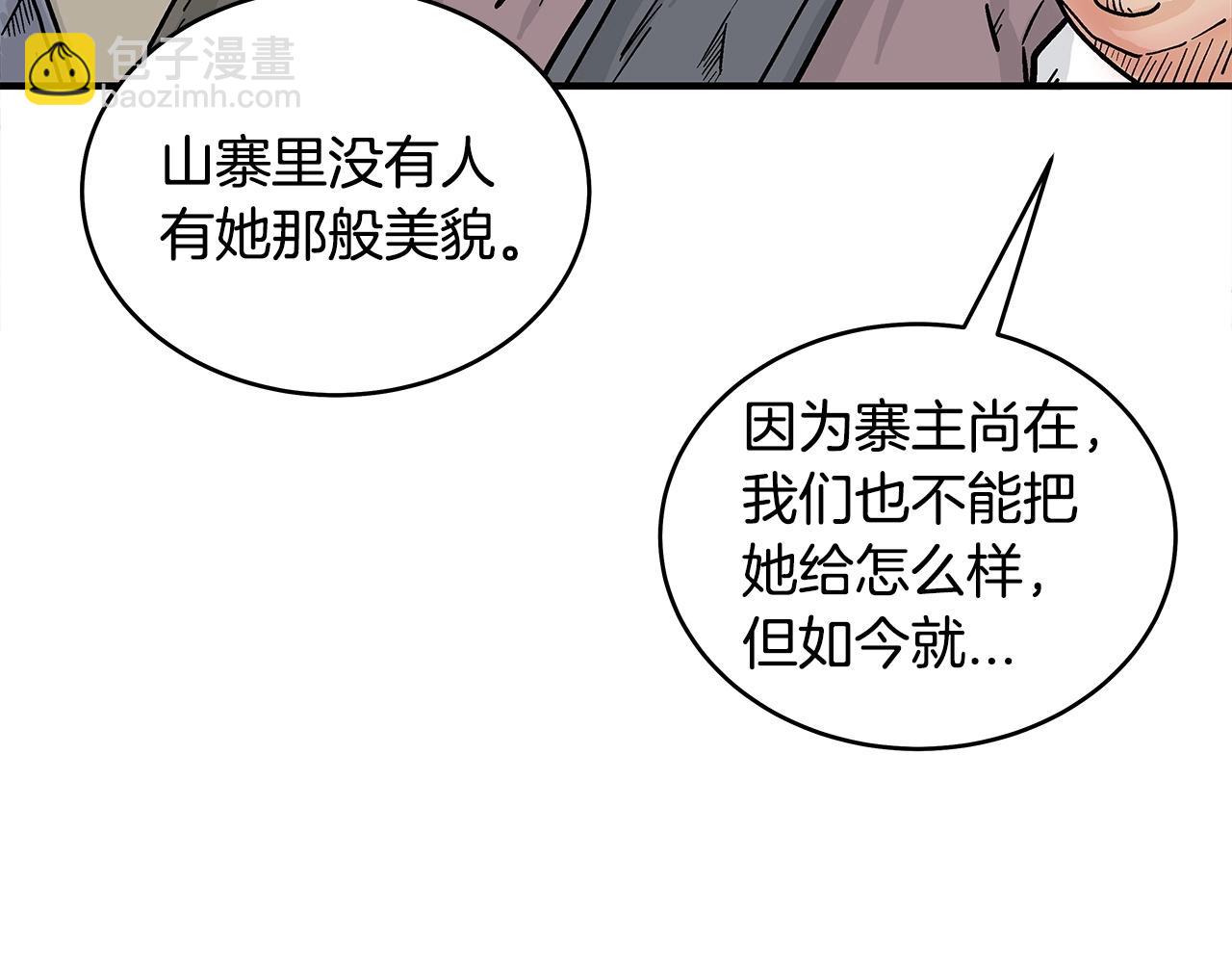 華山拳魔 - 第133話 交給我吧(2/3) - 1