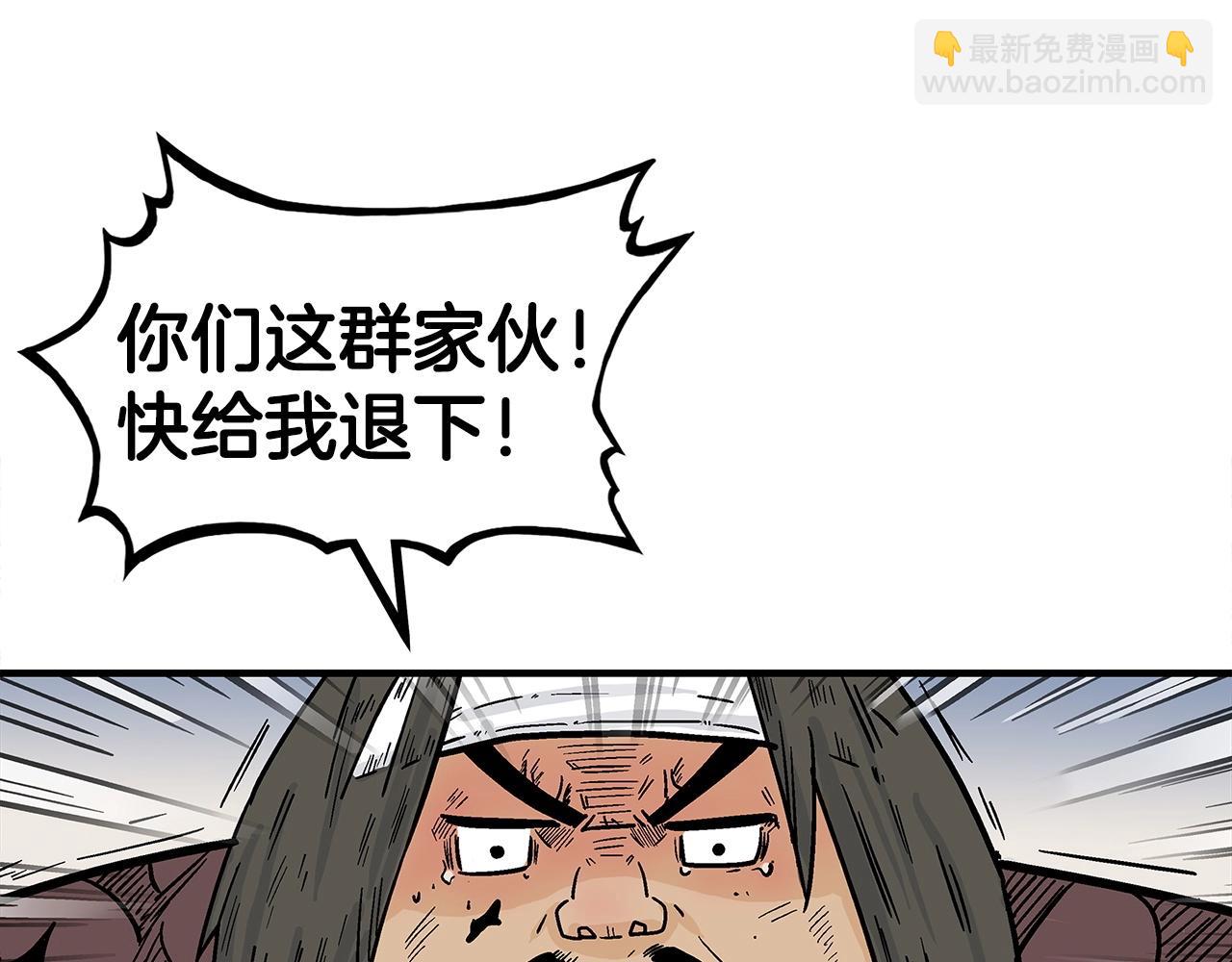 華山拳魔 - 第133話 交給我吧(2/3) - 2