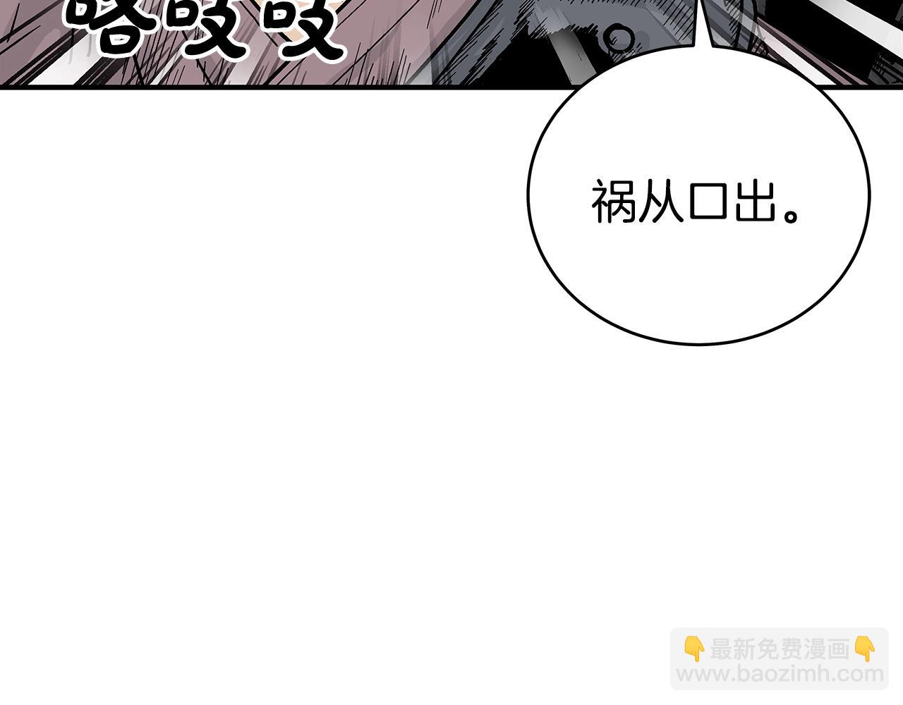 華山拳魔 - 第133話 交給我吧(2/3) - 8