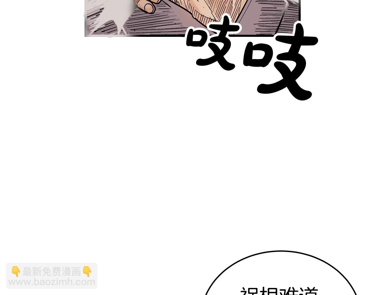 華山拳魔 - 第133話 交給我吧(2/3) - 4