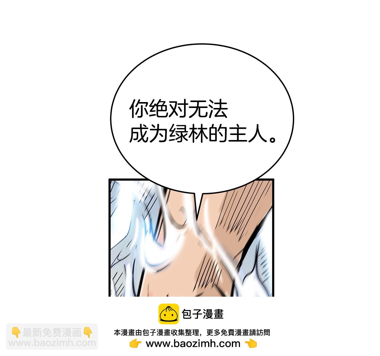 華山拳魔 - 第135話 絕無可能(2/3) - 6