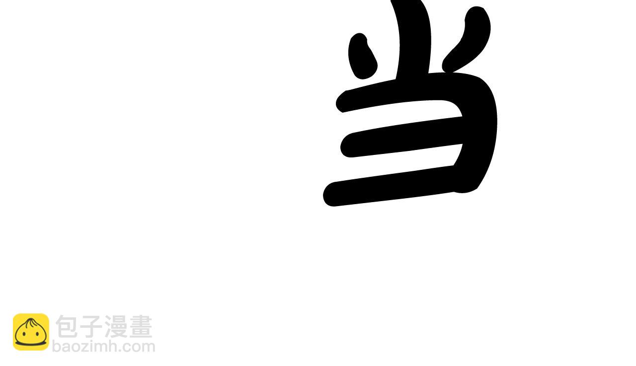 華山拳魔 - 第135話 絕無可能(1/3) - 3