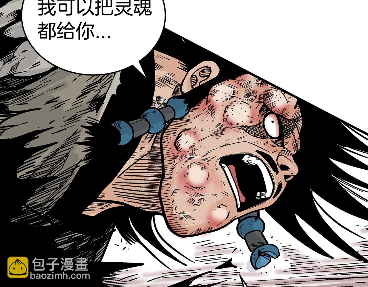 華山拳魔 - 第137話(3/3) - 4