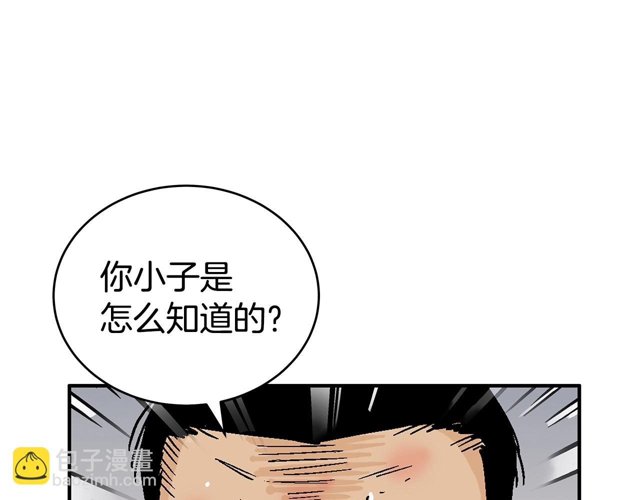 華山拳魔 - 第137話(3/3) - 8