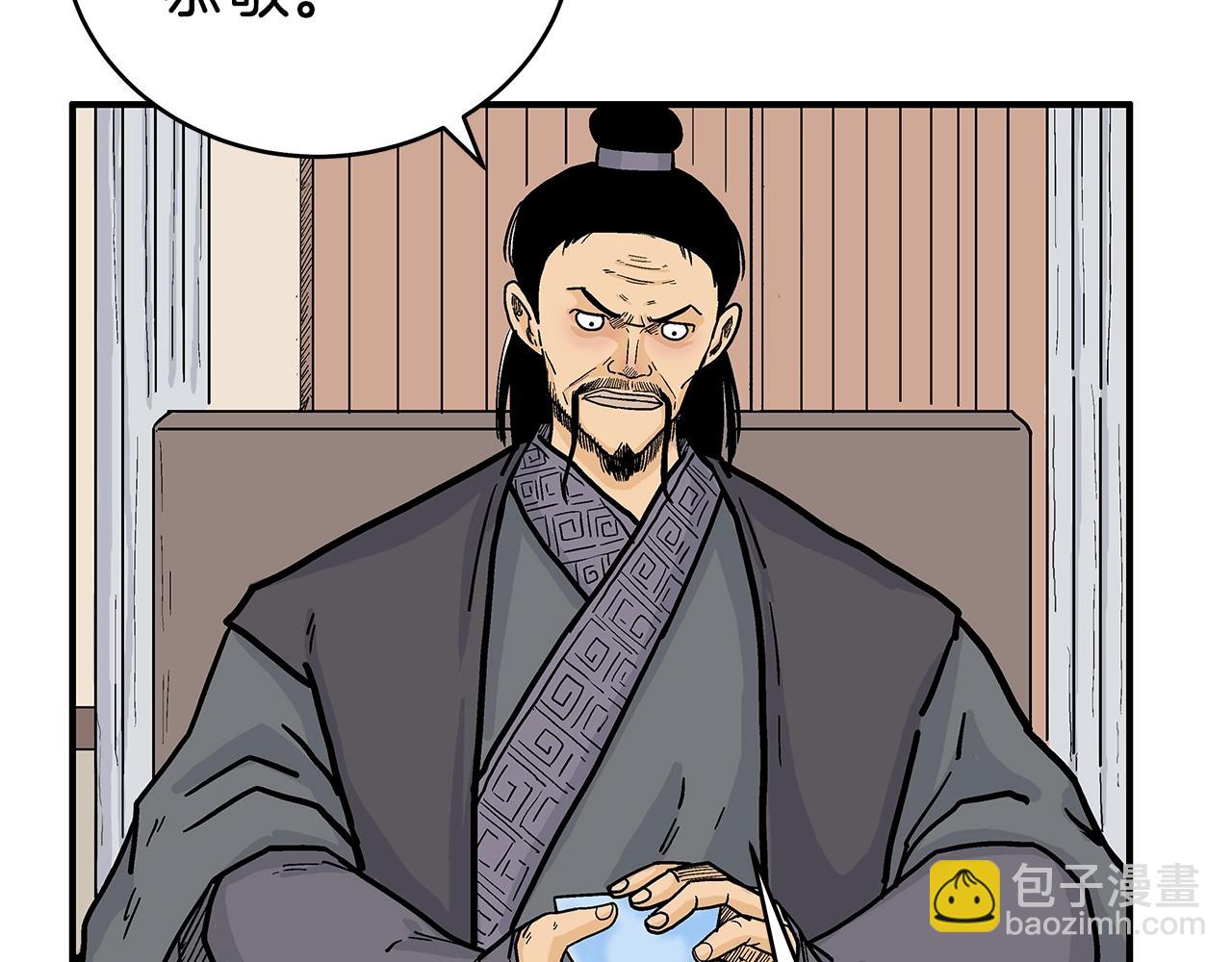 華山拳魔 - 第139話 陰謀(3/3) - 5