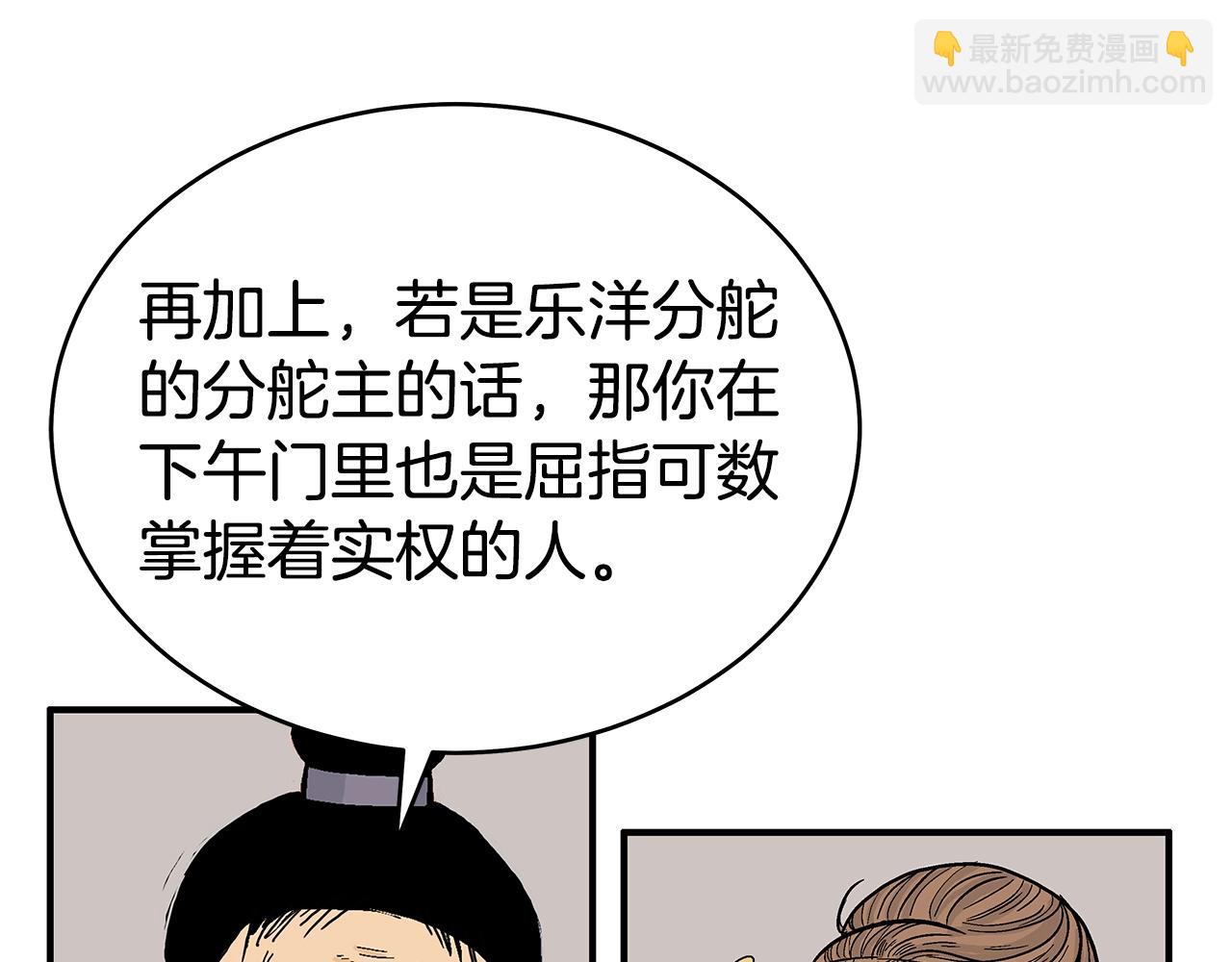 華山拳魔 - 第139話 陰謀(3/3) - 7