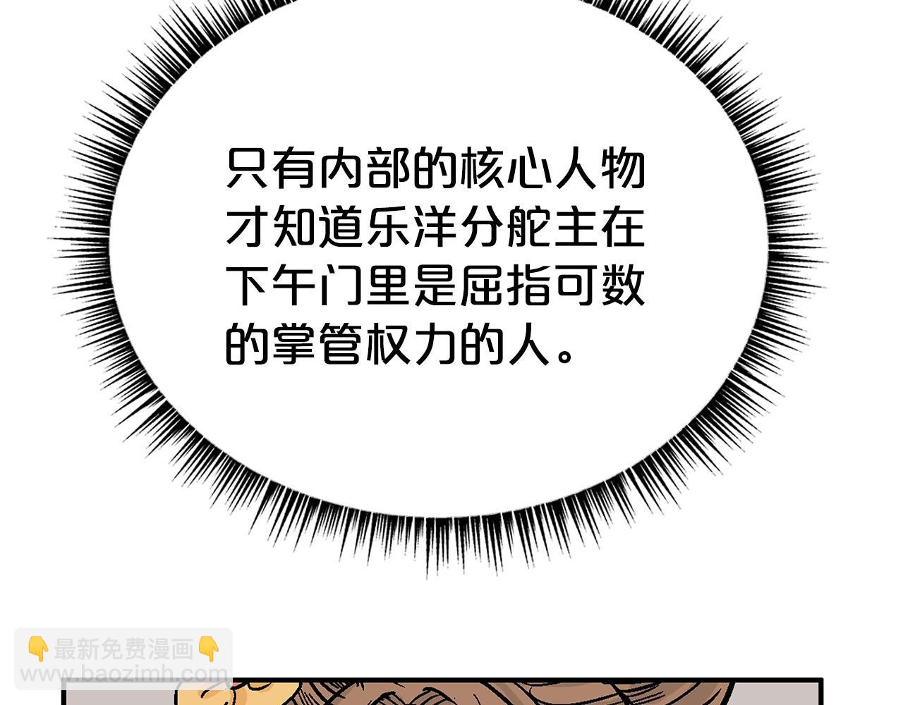 華山拳魔 - 第139話 陰謀(3/3) - 3