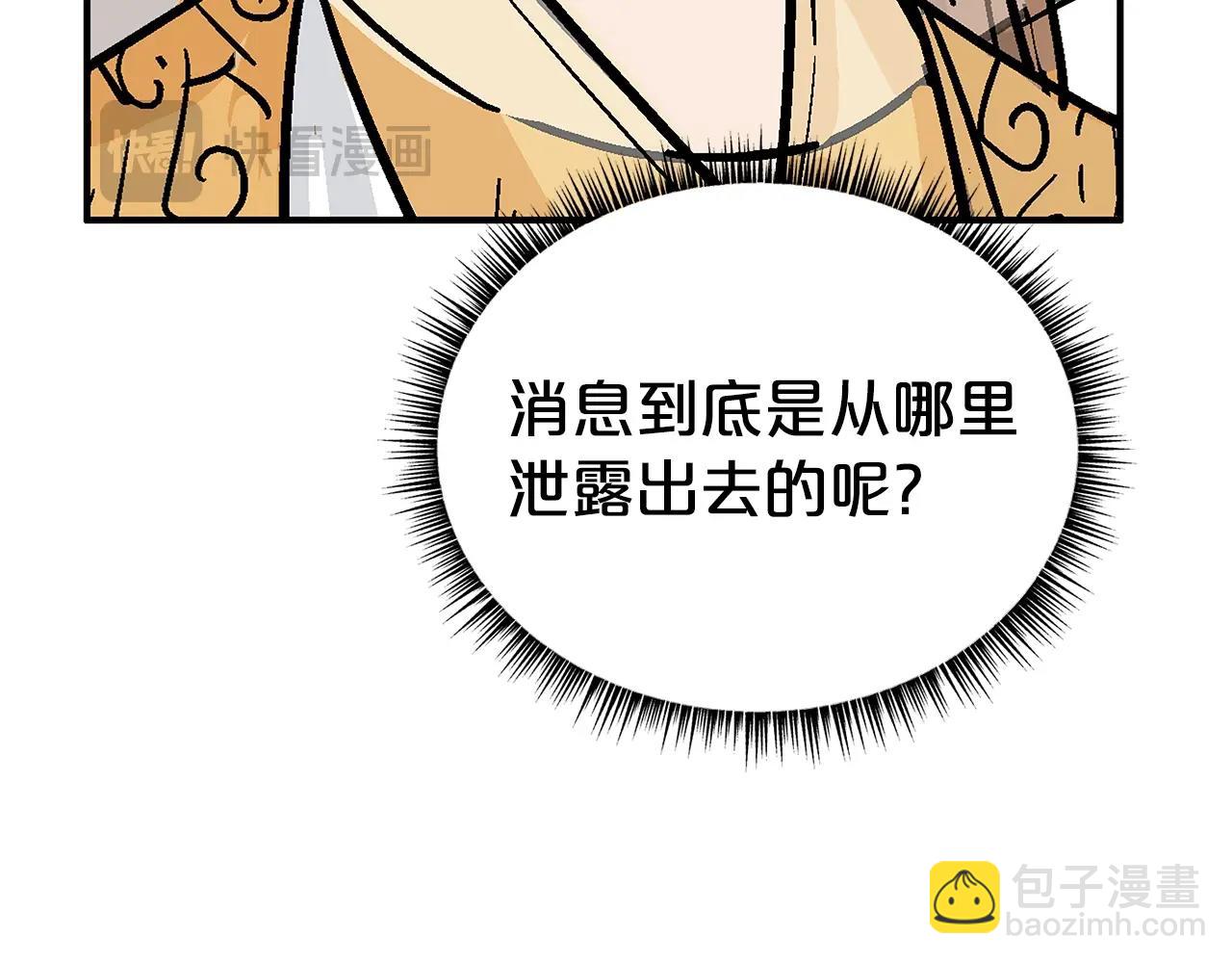 華山拳魔 - 第139話 陰謀(3/3) - 5