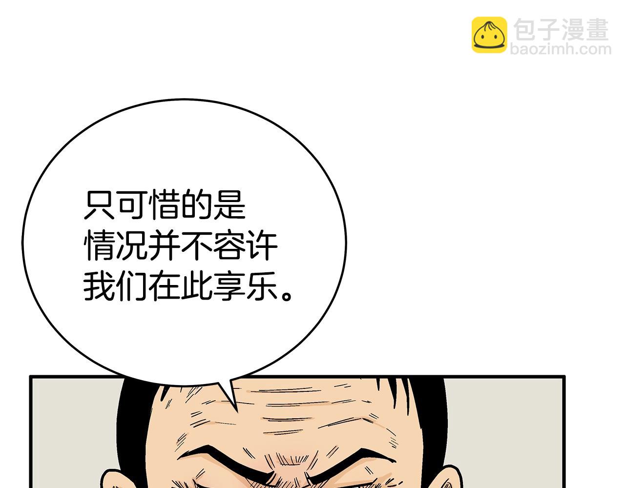 華山拳魔 - 第139話 陰謀(3/3) - 3