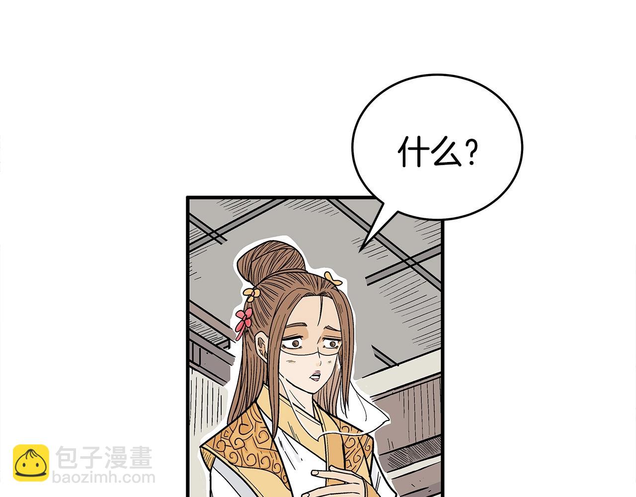 華山拳魔 - 第139話 陰謀(3/3) - 2