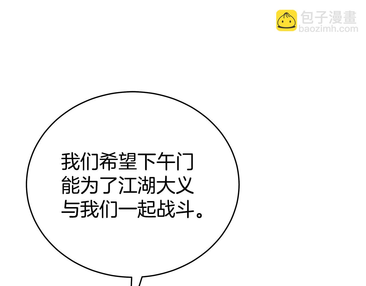 華山拳魔 - 第139話 陰謀(3/3) - 6