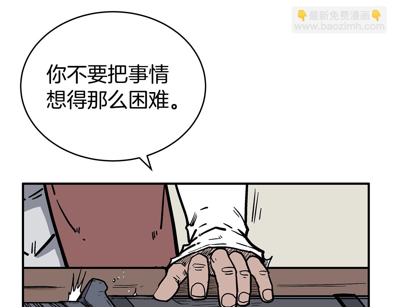 華山拳魔 - 第139話 陰謀(3/3) - 4