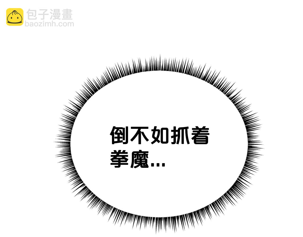 華山拳魔 - 第139話 陰謀(3/3) - 3