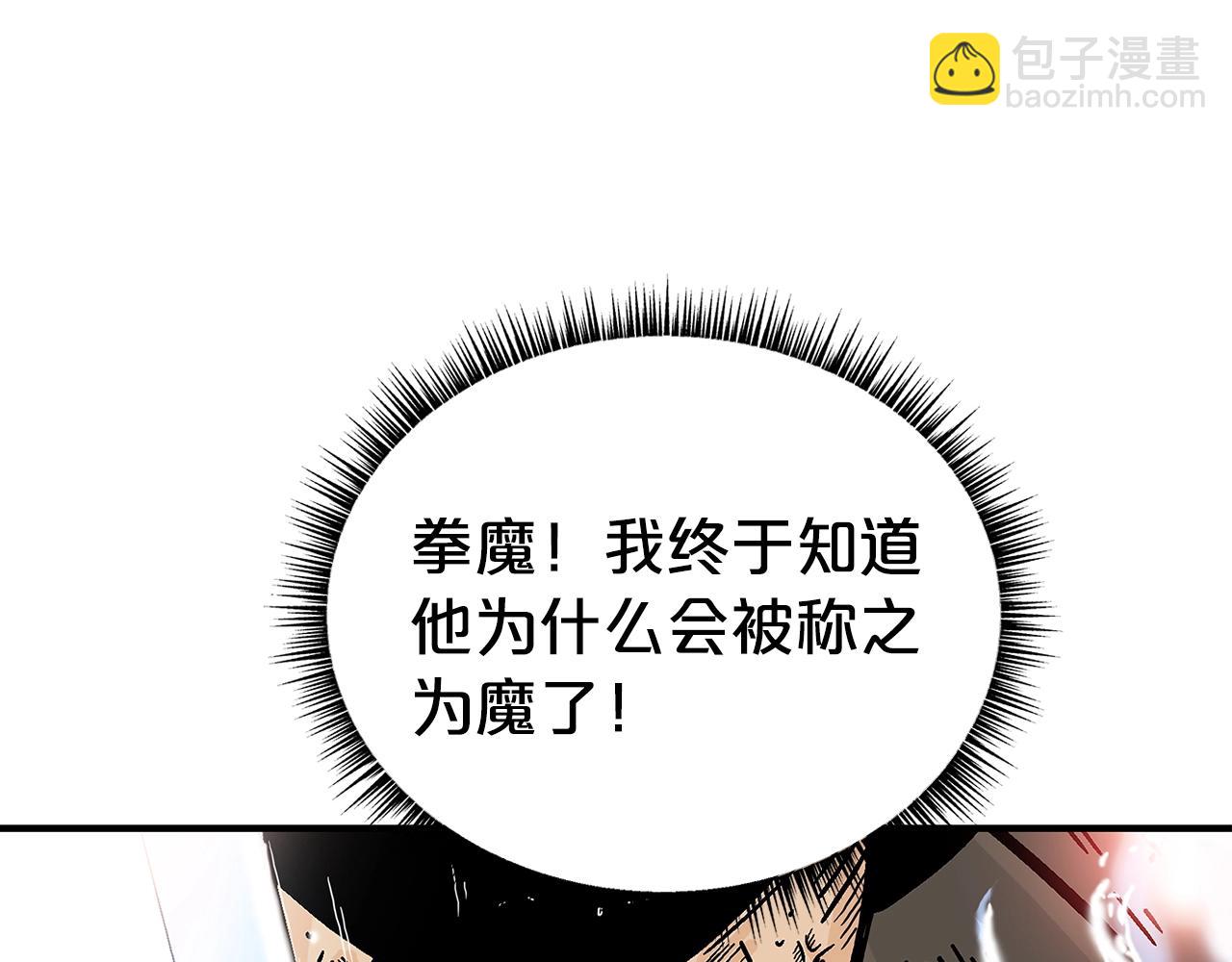 華山拳魔 - 第139話 陰謀(1/3) - 4