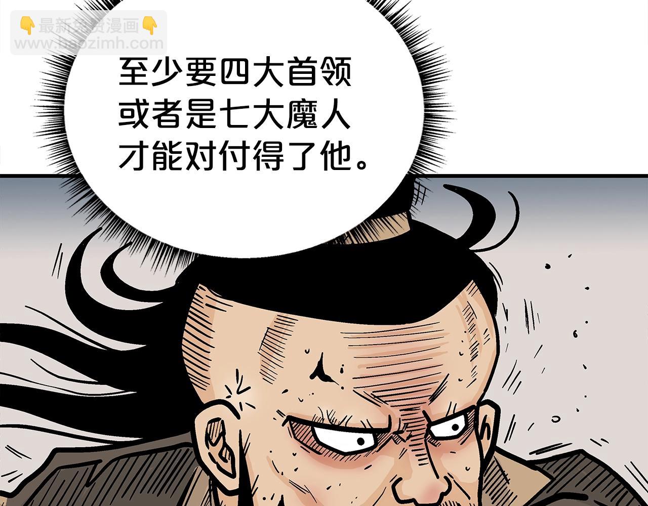 華山拳魔 - 第139話 陰謀(1/3) - 8