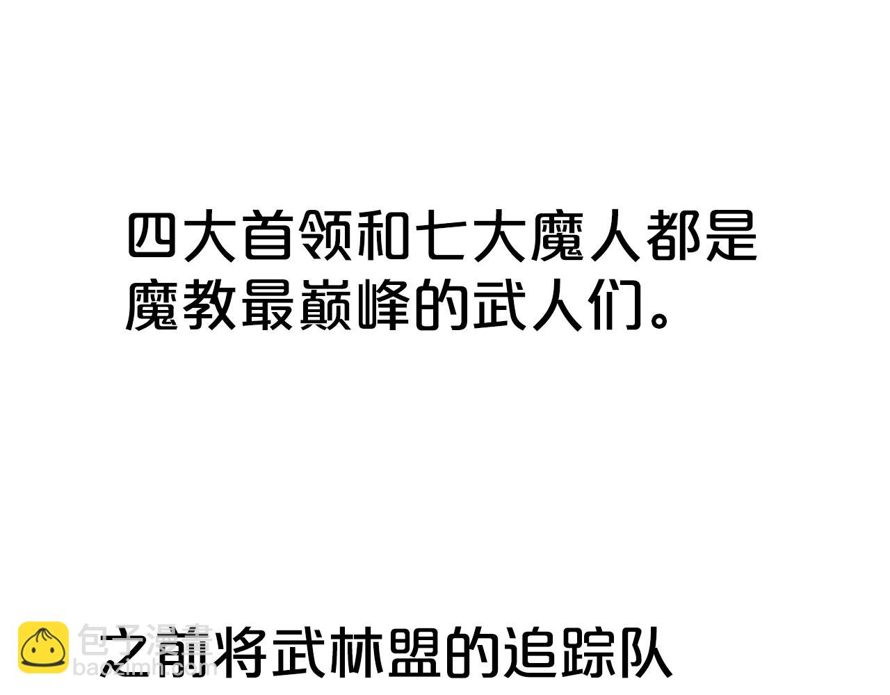 華山拳魔 - 第139話 陰謀(1/3) - 2