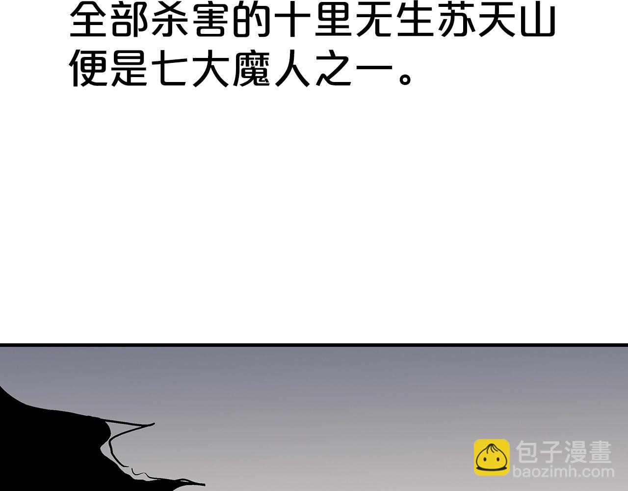 華山拳魔 - 第139話 陰謀(1/3) - 3