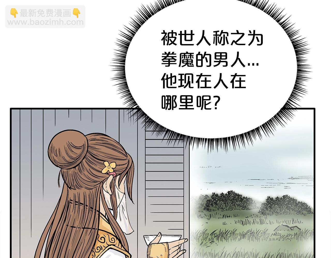 華山拳魔 - 第139話 陰謀(2/3) - 1