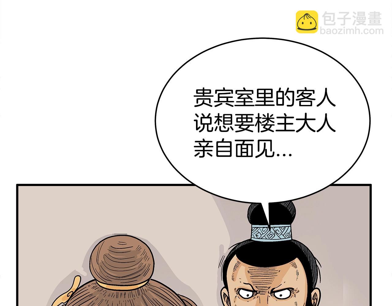 華山拳魔 - 第139話 陰謀(2/3) - 5