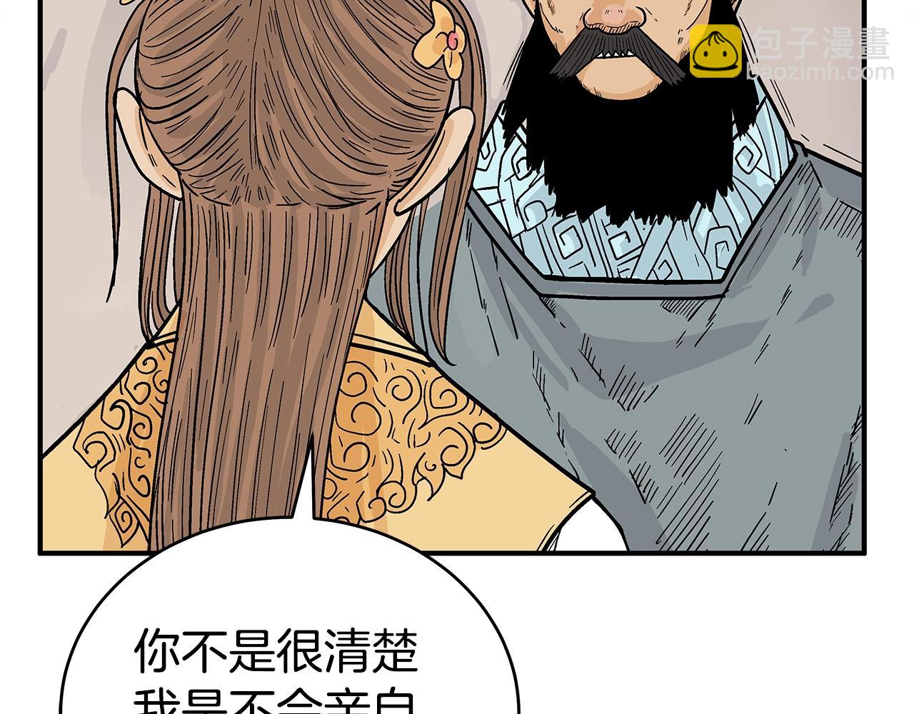 華山拳魔 - 第139話 陰謀(2/3) - 6