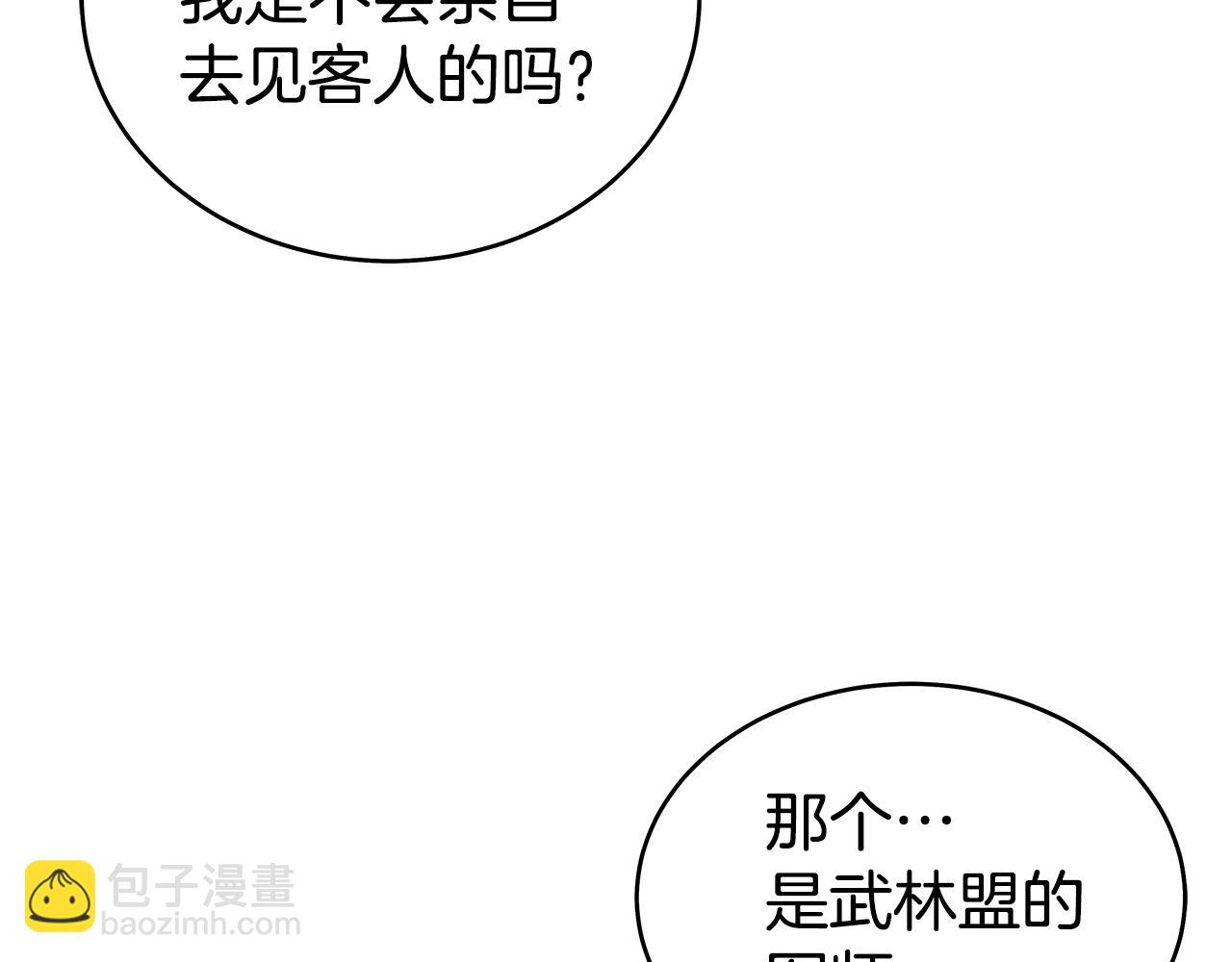 華山拳魔 - 第139話 陰謀(2/3) - 7