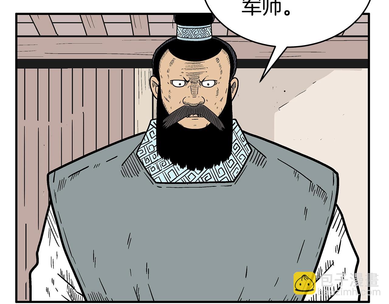 華山拳魔 - 第139話 陰謀(2/3) - 8