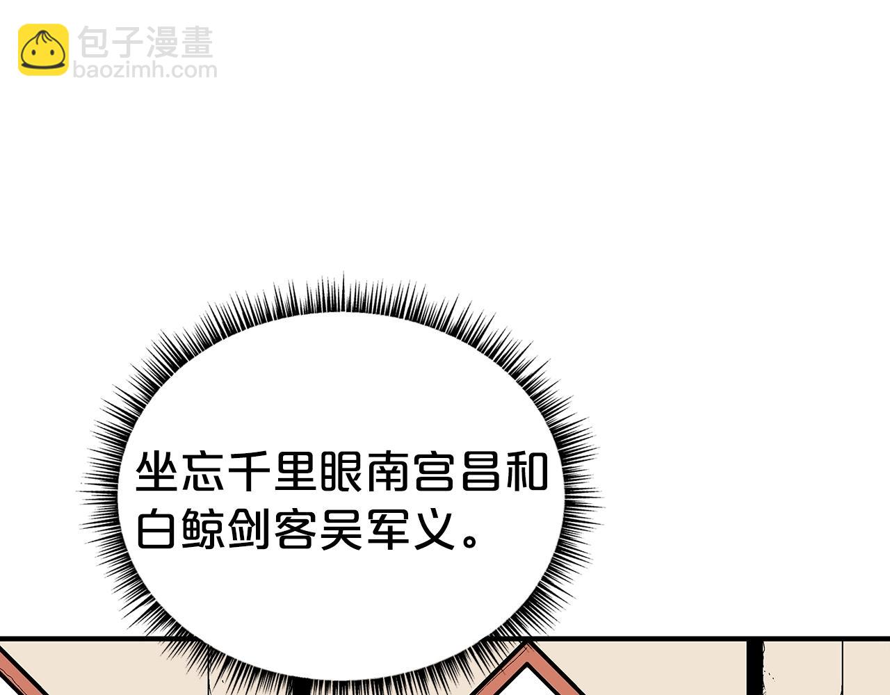 華山拳魔 - 第139話 陰謀(2/3) - 4