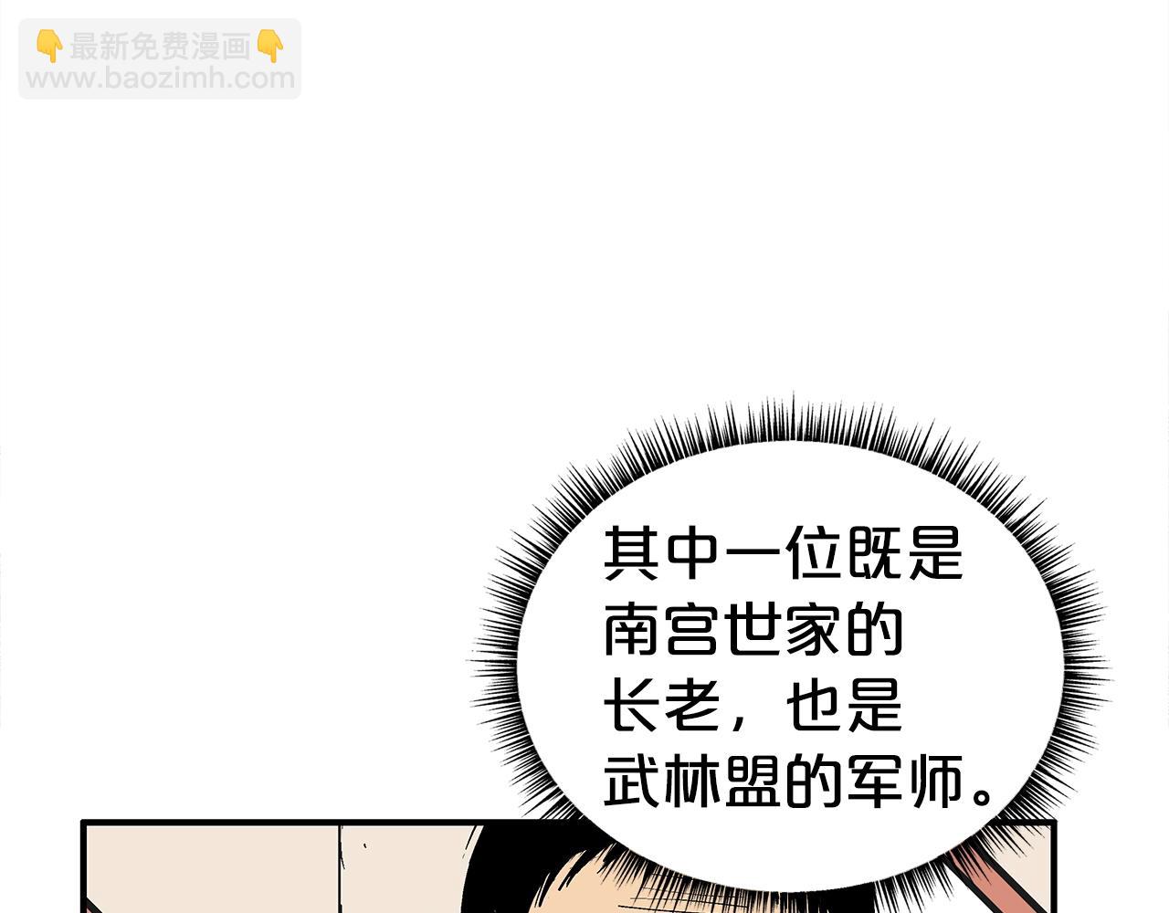 華山拳魔 - 第139話 陰謀(2/3) - 6