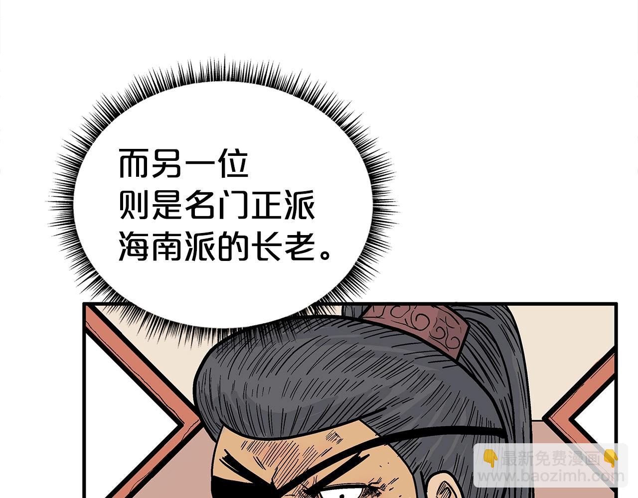 華山拳魔 - 第139話 陰謀(2/3) - 8